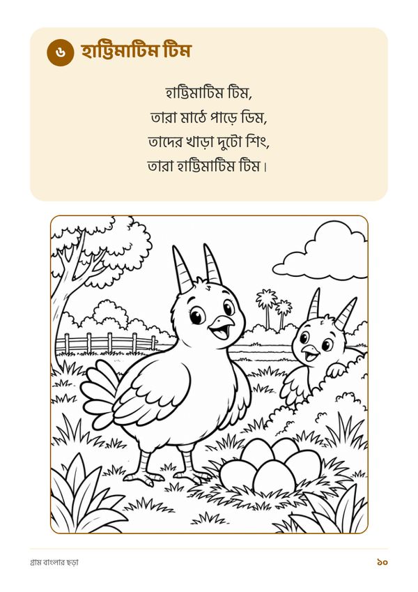 Sample page from Chhora